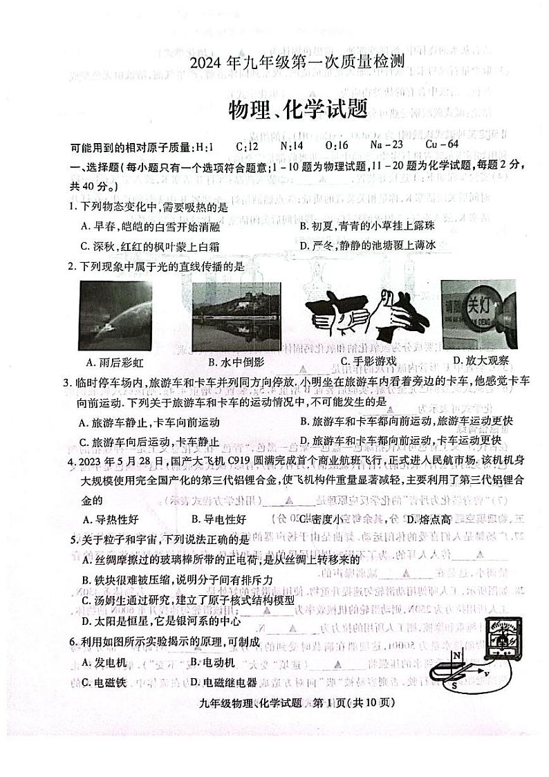 2024年江苏省邳州市九年级中考一模理综试题01