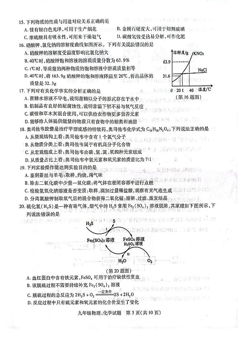 2024年江苏省邳州市九年级中考一模理综试题03