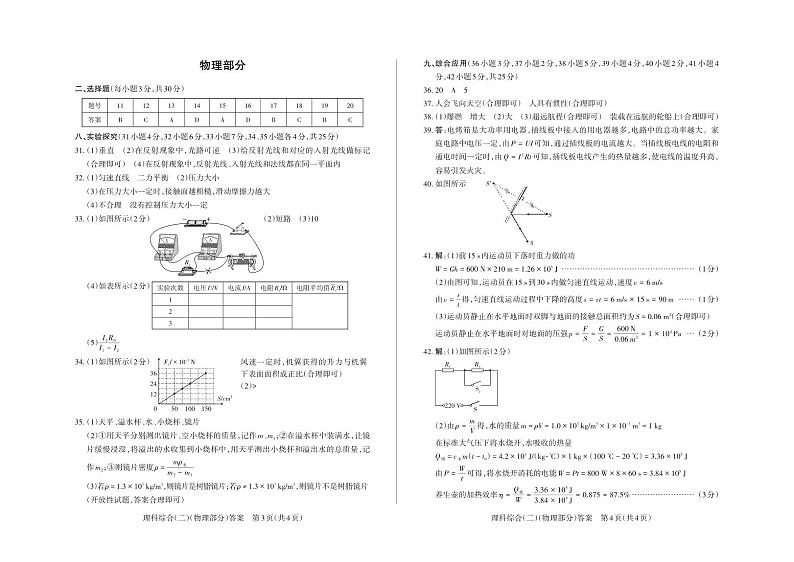 (省版)2024年百校二 · 物理-答案第1页