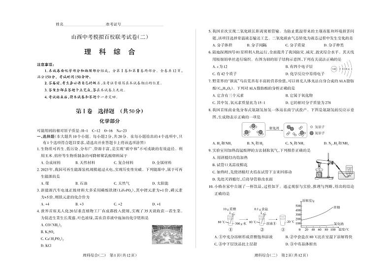 2024 百校二-理科综合-试题第1页