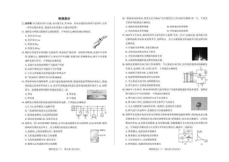 2024 百校二-理科综合-试题第2页