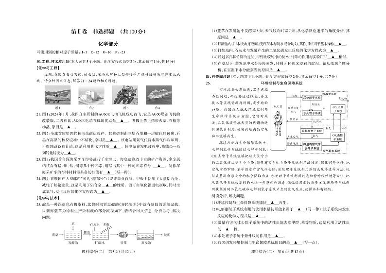 2024 百校二-理科综合-试题第3页