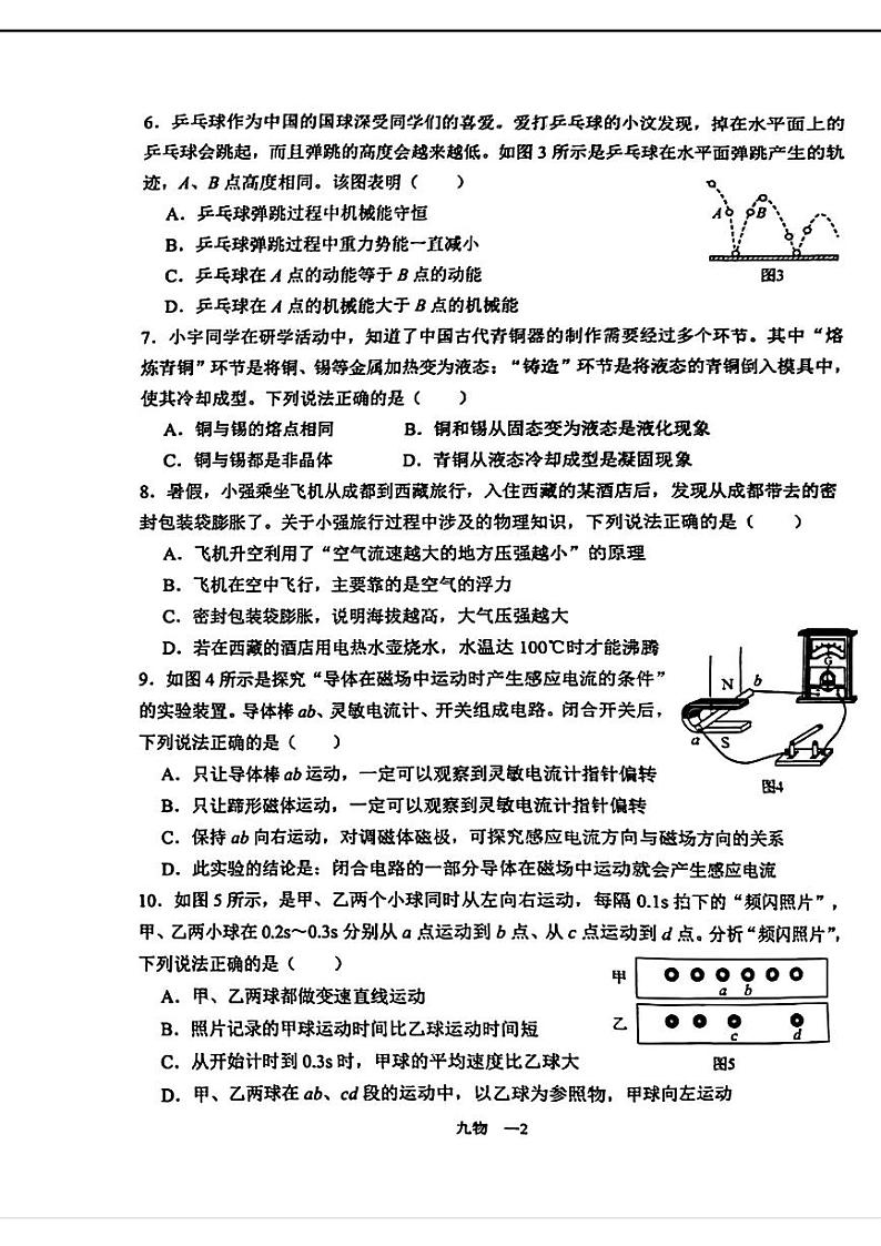 四川省成都市锦江区2024年九年级中考二模考试理科综合试题02