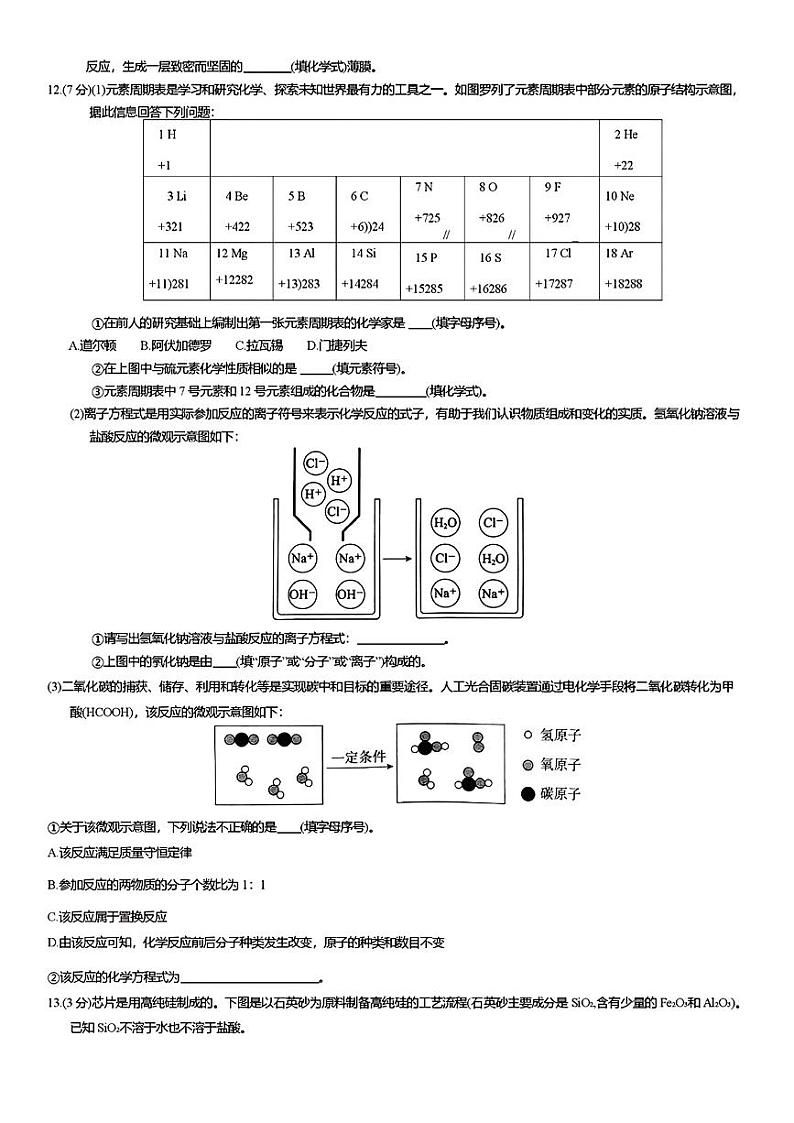 四川省广元市利州区2024年中考二模考试理科综合试题第3页
