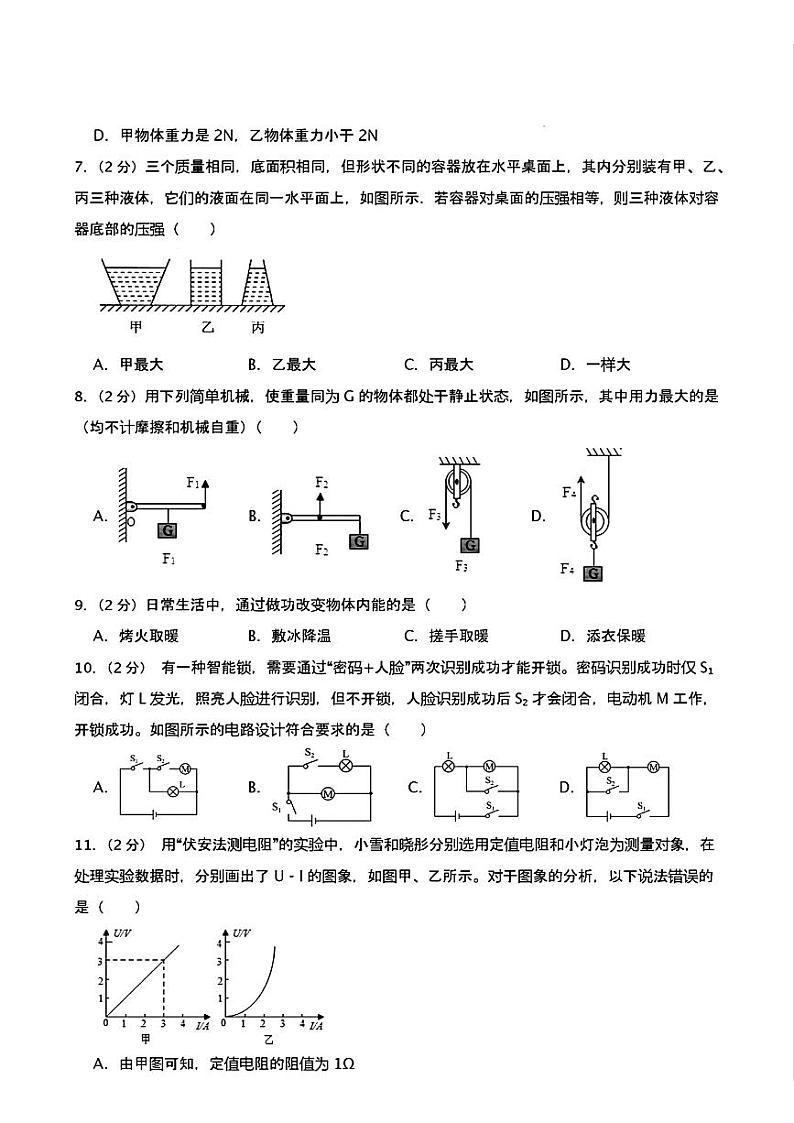 甘肃省古浪县裴家营镇中学联考2024年中考二模考试理科综合题02