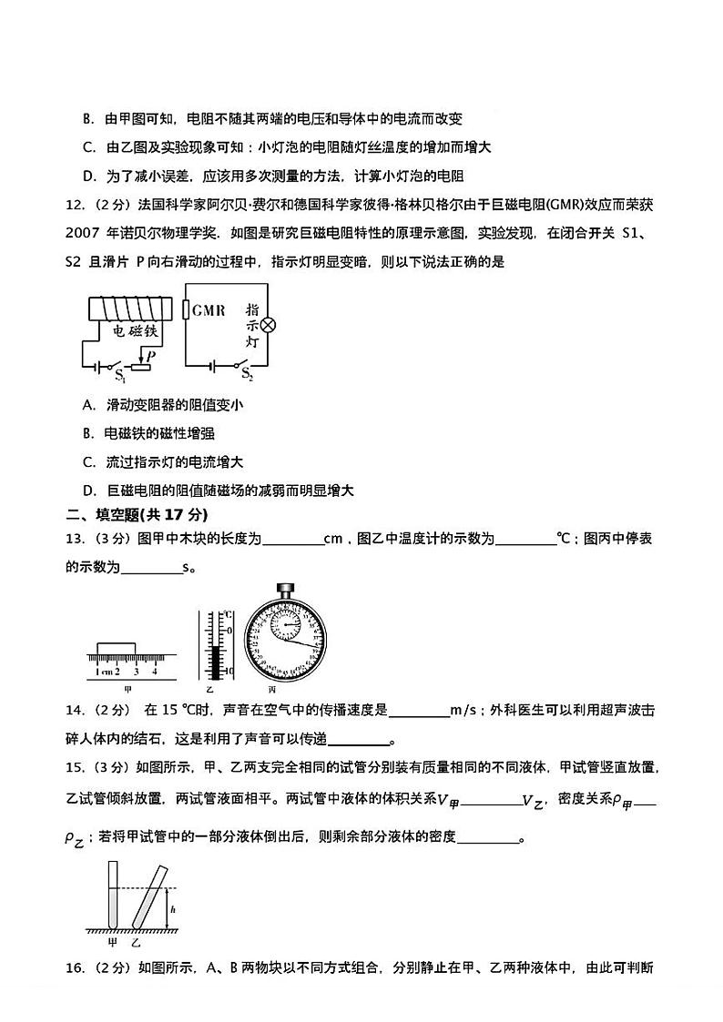 甘肃省古浪县裴家营镇中学联考2024年中考二模考试理科综合题03