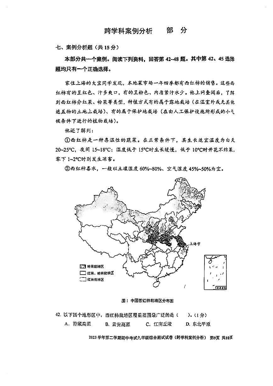 2024屆寶山區(qū)初三二模綜合試卷(跨學(xué)科部分)無答案第1頁