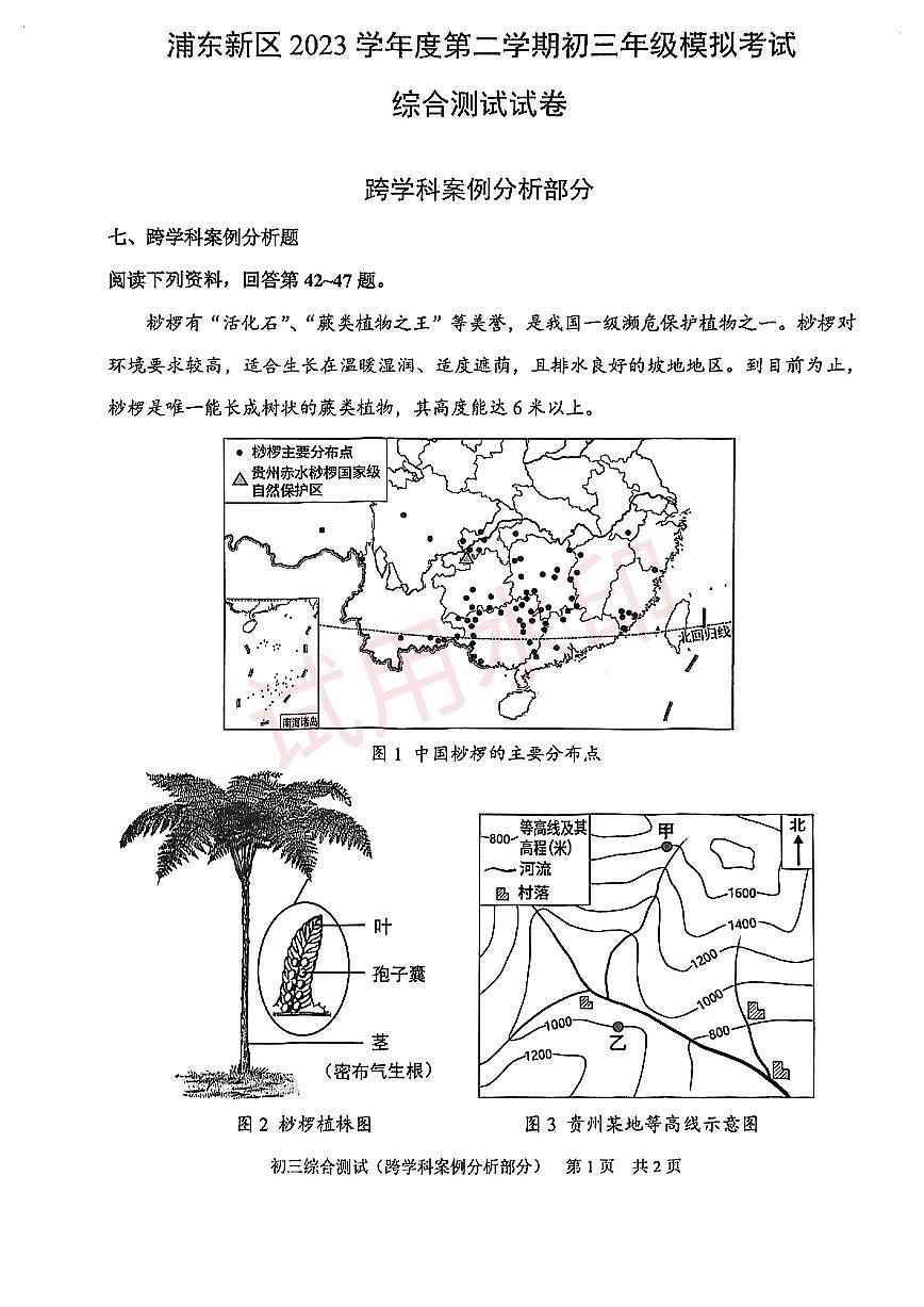2024屆浦東新區(qū)初三二模綜合試卷（跨學(xué)科部分）含答案第1頁(yè)