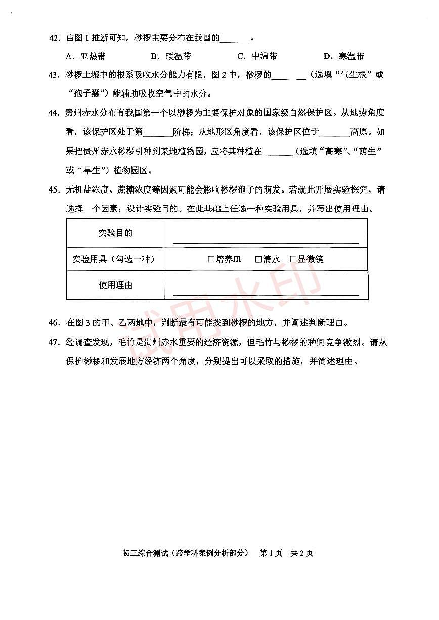 2024屆浦東新區(qū)初三二模綜合試卷（跨學(xué)科部分）含答案第2頁(yè)