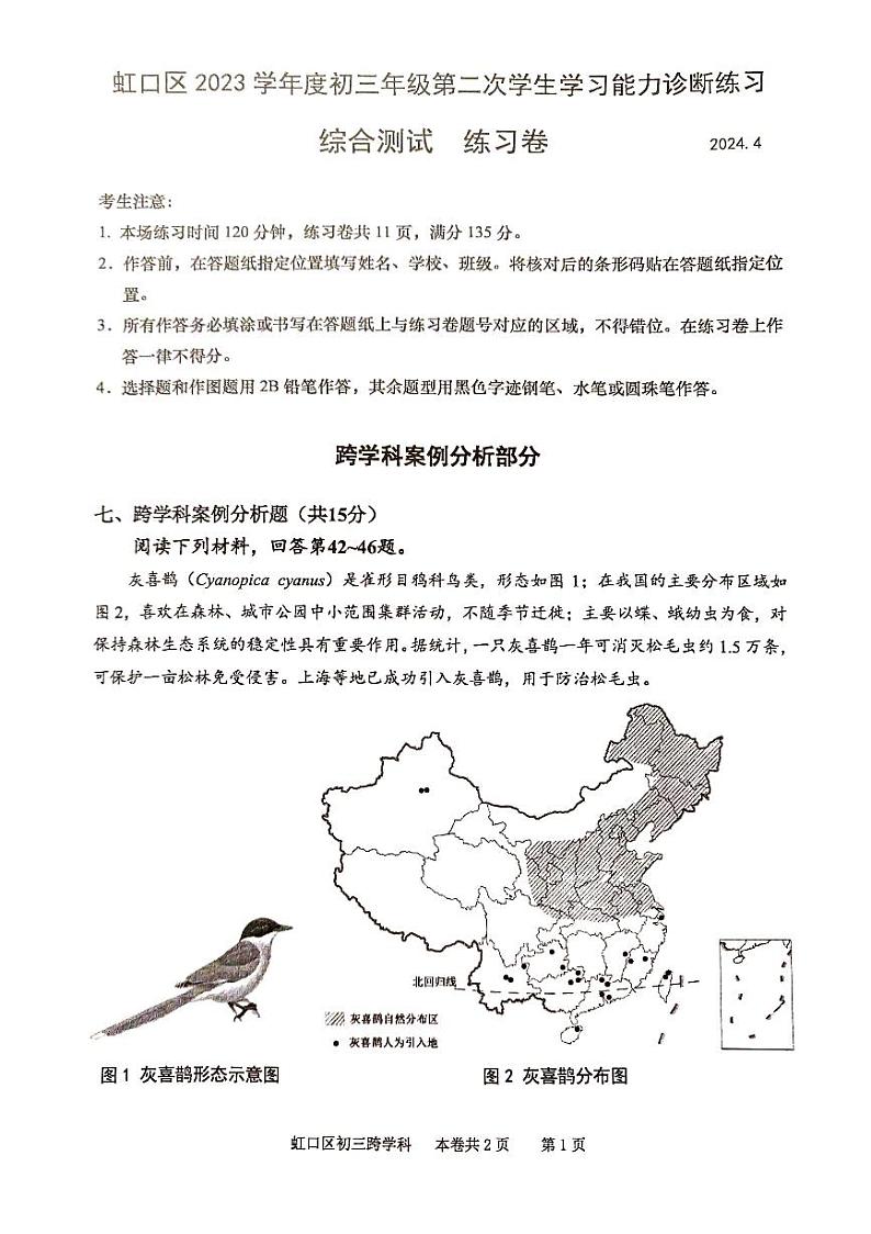 2024届虹口区初三二模综合试卷(跨学科部分)无答案第1页