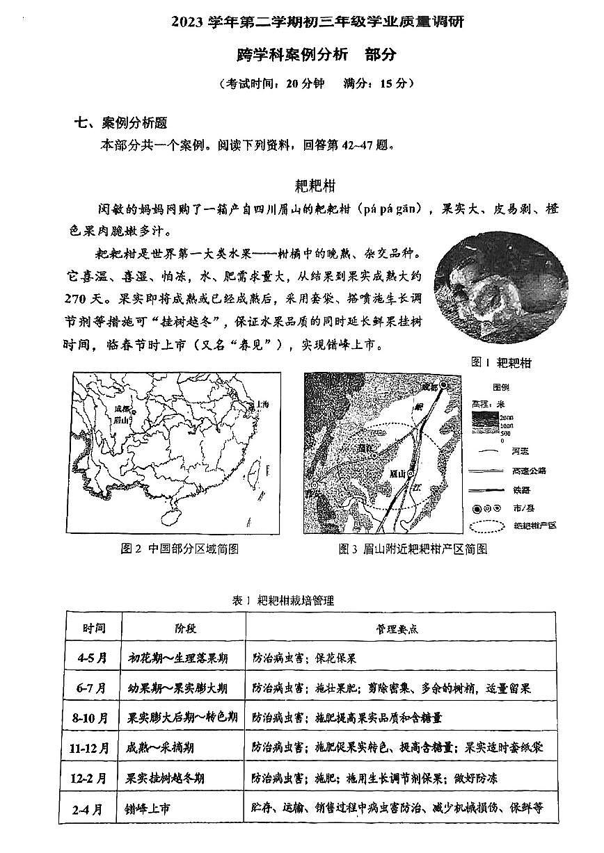 2024屆閔行區(qū)初三二模綜合試卷(跨學(xué)科部分)無(wú)答案第1頁(yè)