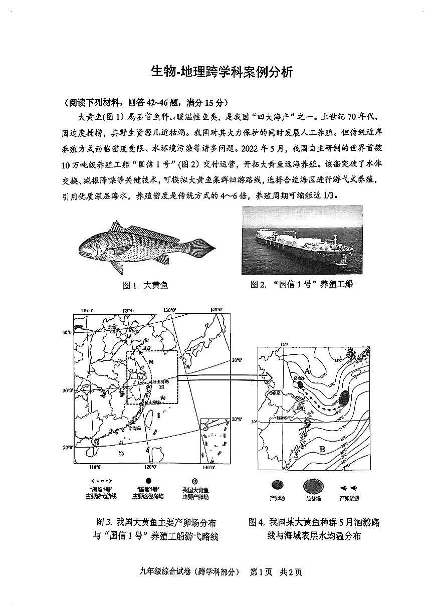 2024屆靜安區(qū)初三二模綜合試卷(跨學(xué)科部分)無答案第1頁