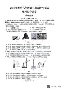 四川省南充市2024年九年级中考二模理综试题