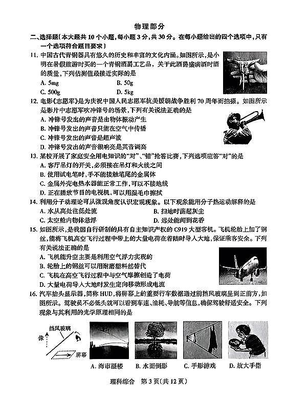 2024年山西省初中九年级中考适应性测试(二)理综试卷+答案03