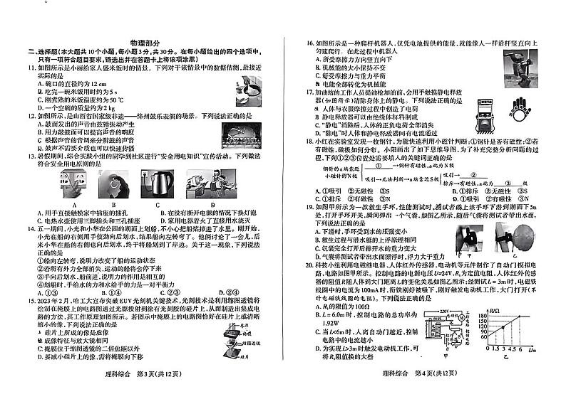 山西省长治市沁县多校2024年中考第二次模拟理综试卷第2页