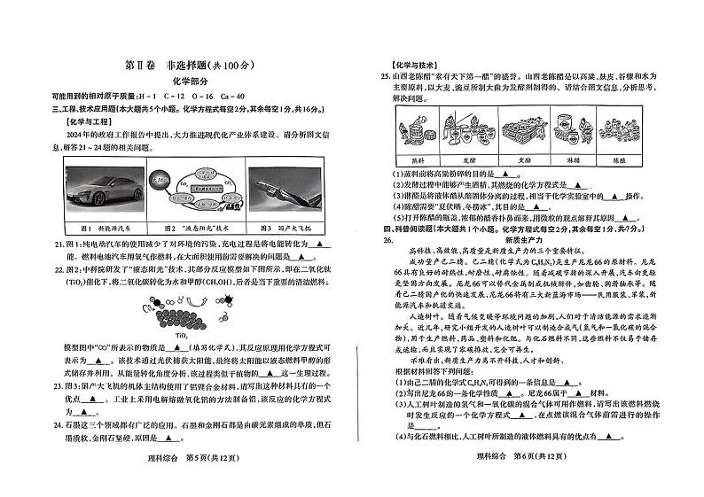 山西省长治市沁县多校2024年中考第二次模拟理综试卷第3页