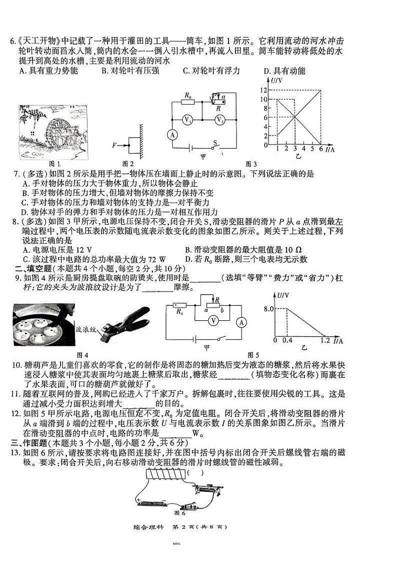 贵州省黔南州2024年中考二模考试理科综合试题02