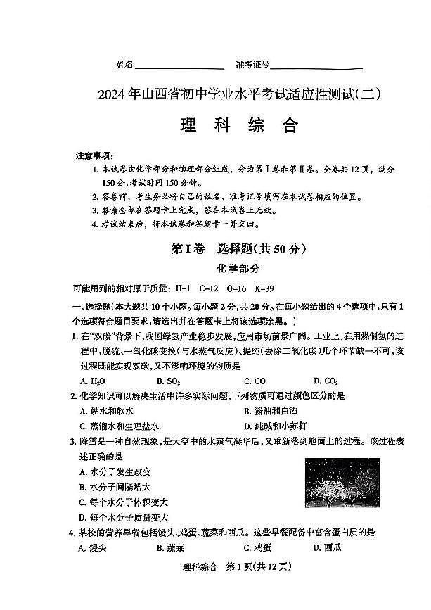 理綜試題A4第1頁