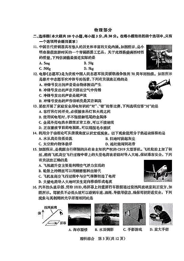 理綜試題A4第3頁