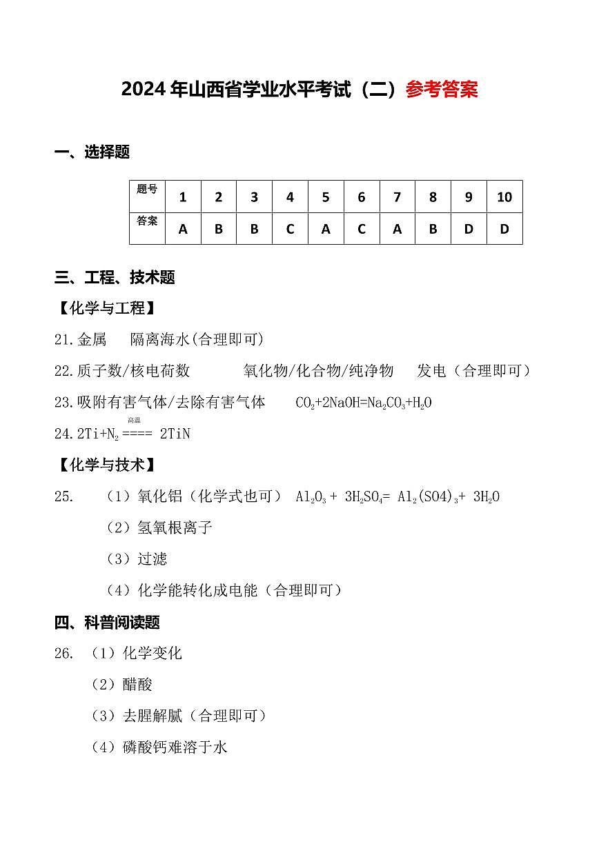 化學(xué)答案(1)第1頁
