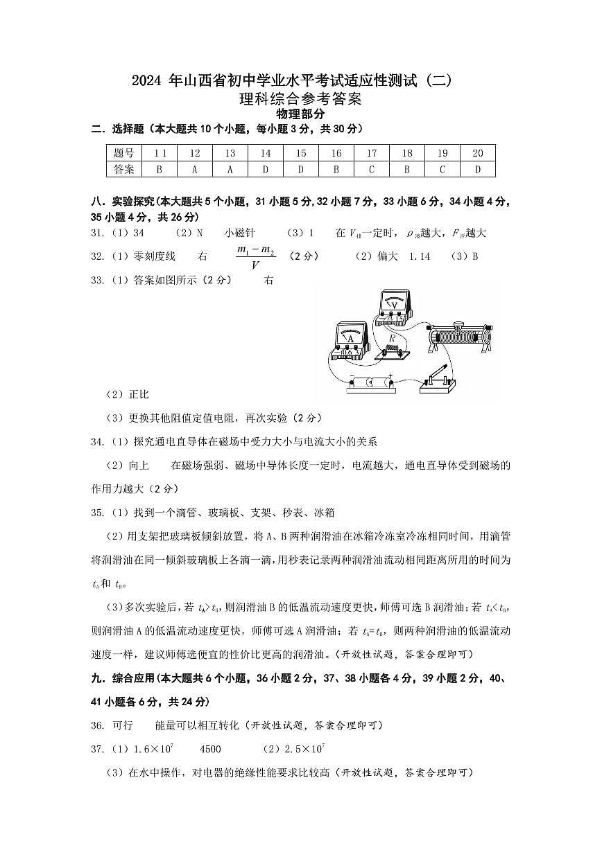 物理答案(1)第1頁