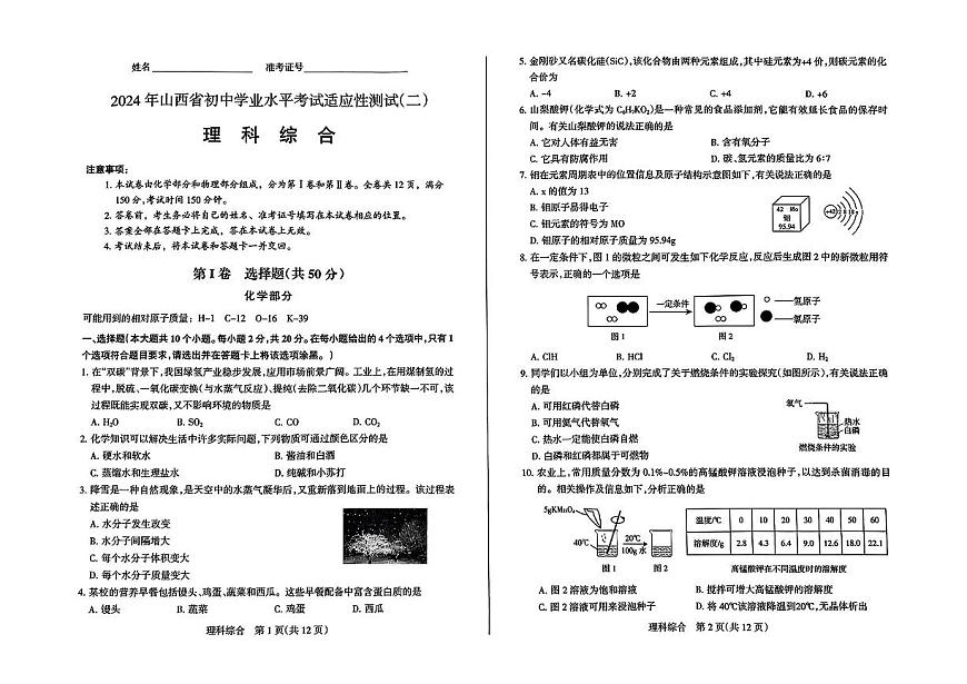 理綜試題A3第1頁