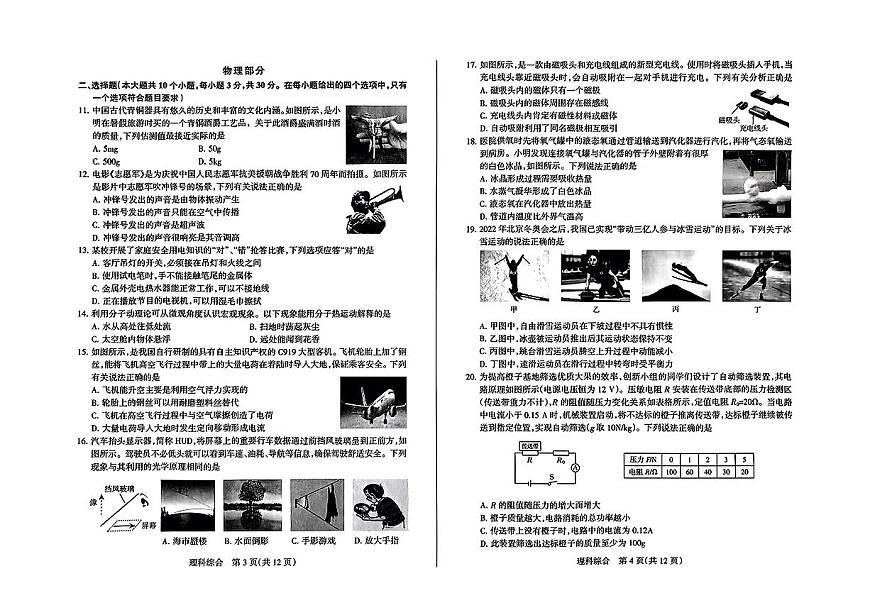 理綜試題A3第2頁