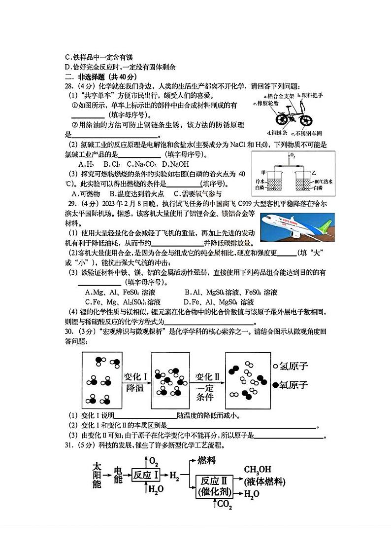 2024年黑龙江省哈尔滨市第四十七中学校九年级下学期(三模)理科综合测试题03