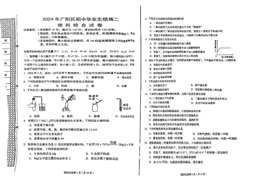 2024年河北省廊坊市广阳区九年级中考二模理科综合试题