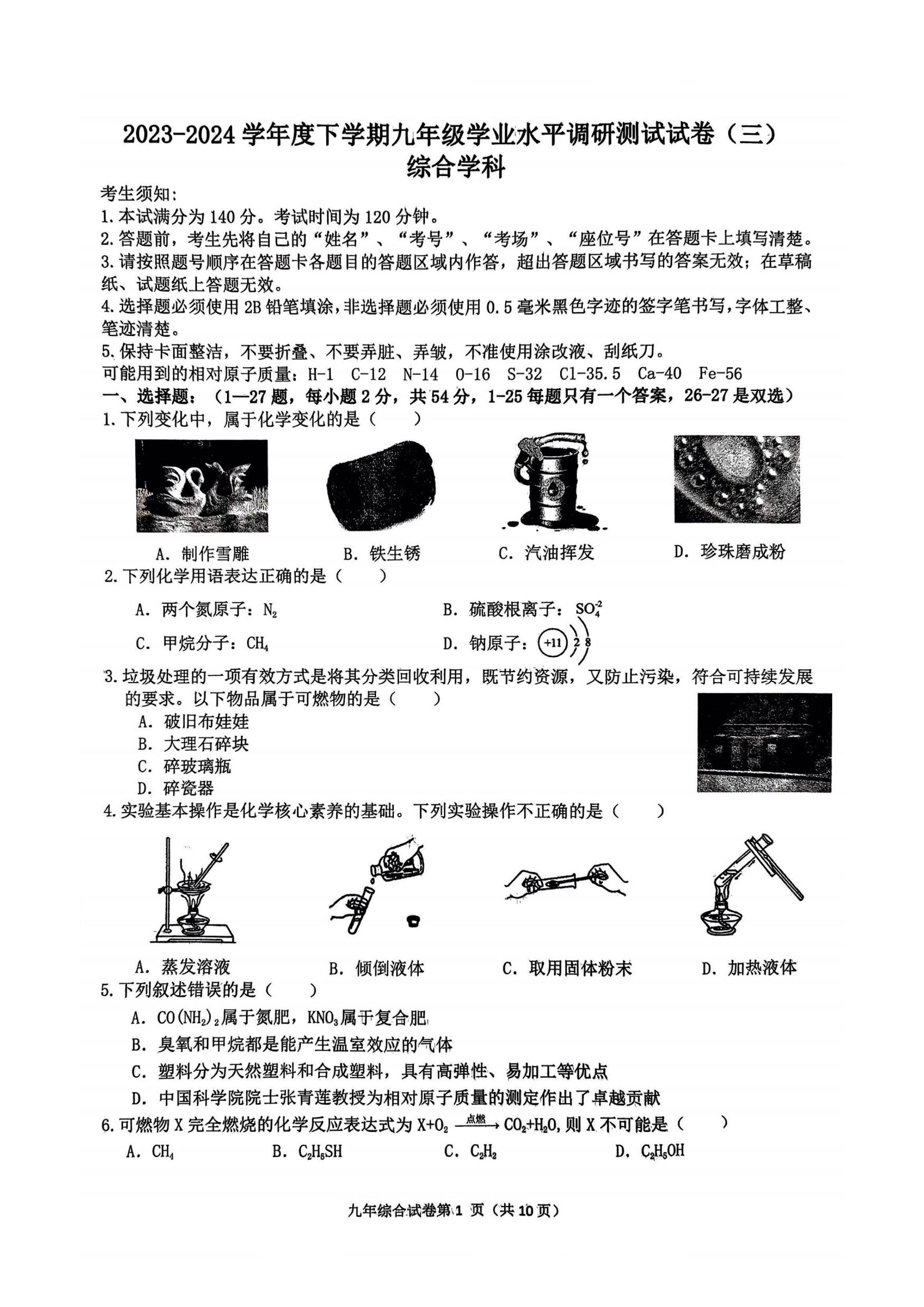 2024年哈尔滨市道里区中考三模综合试卷及答案