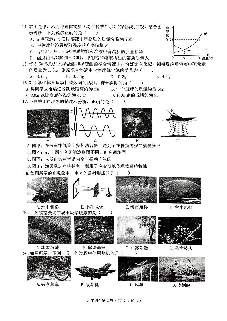 2024年哈尔滨市道里区中考三模综合试卷及答案03