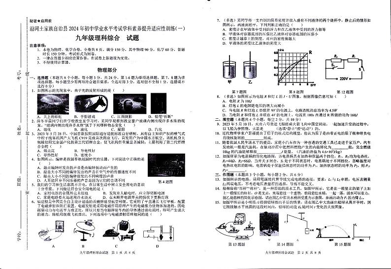 贵州省铜仁市沿河县2024年九年级中考二模理综试题01