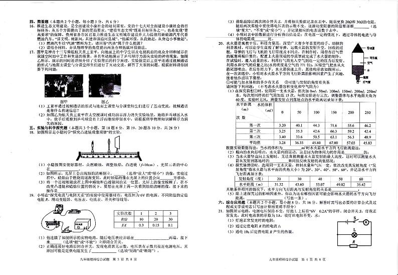 贵州省铜仁市沿河县2024年九年级中考二模理综试题02