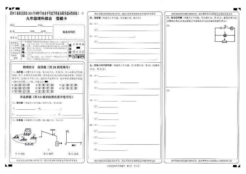 贵州省铜仁市沿河县2024年九年级中考二模理综试题03