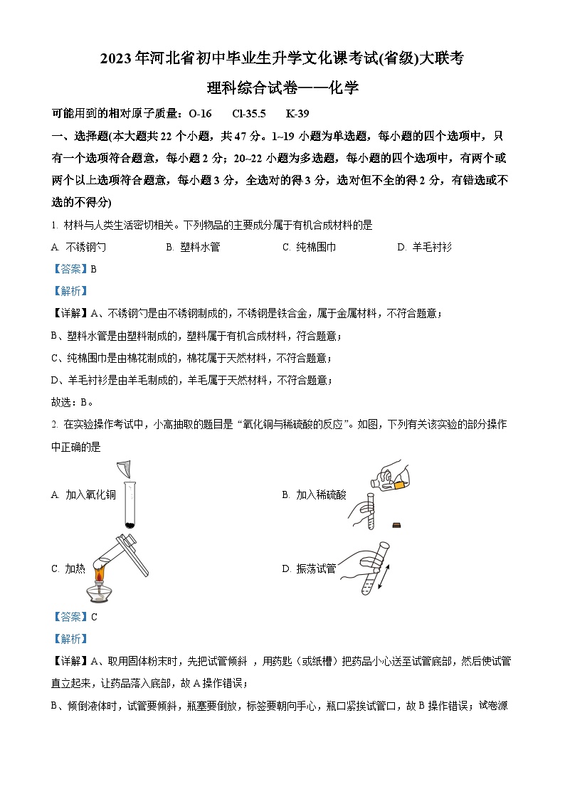 2023年河北省石家庄市第四十四中学九年级中考理综二模试卷1