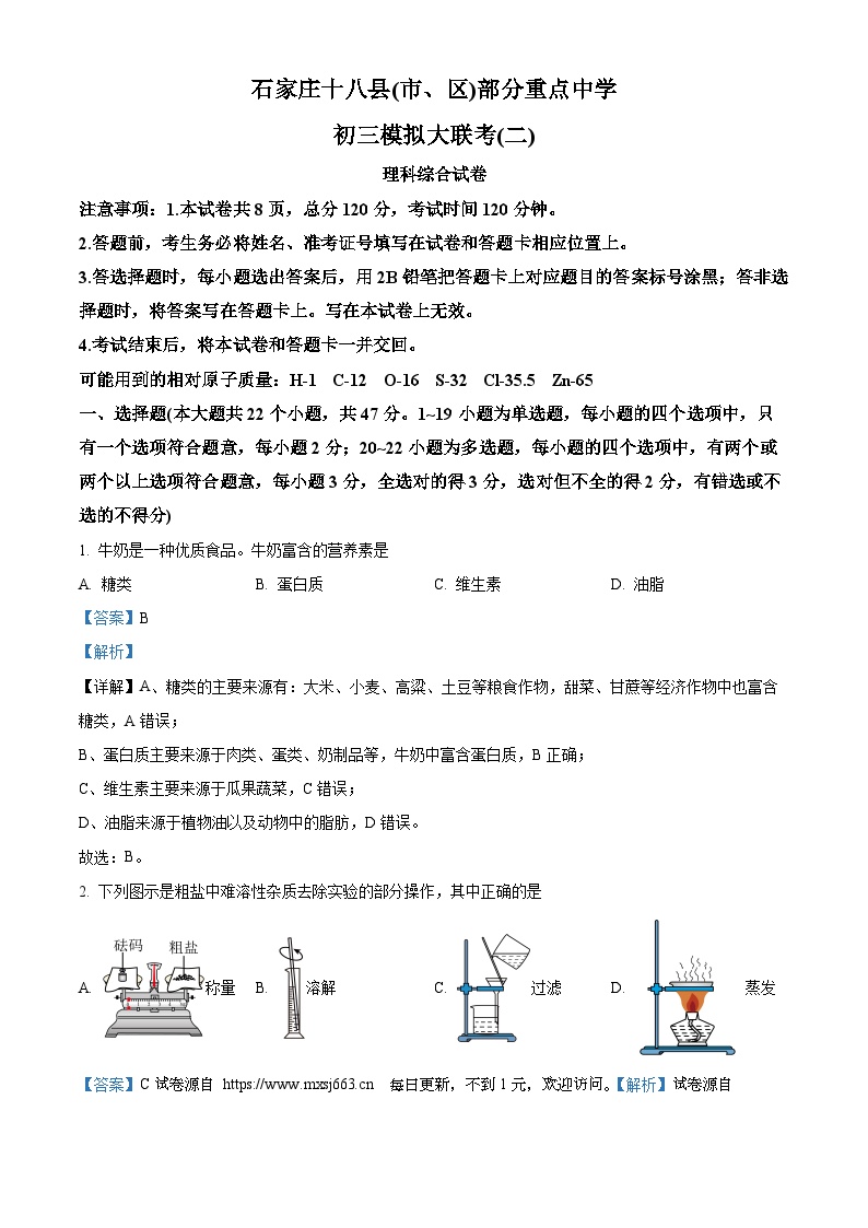 23年石家庄十八县（市、区）部分重点中学初三模拟大联考（二）  理综