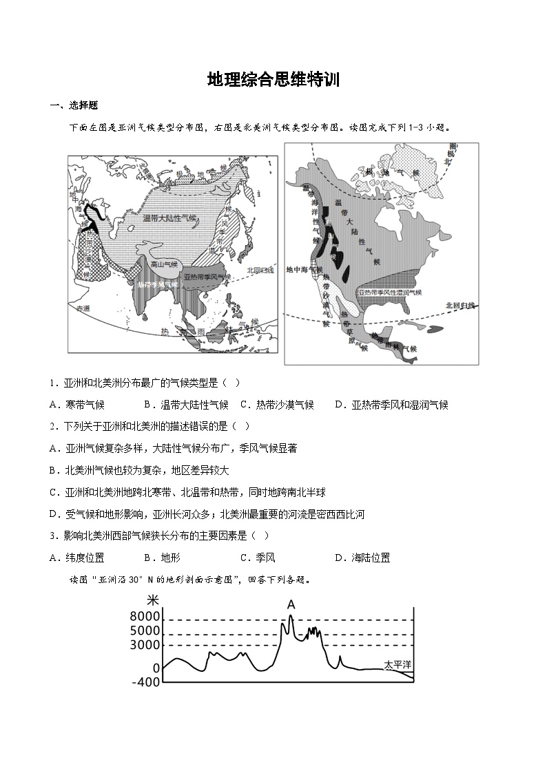 冲刺2025年中考地理强化特训试卷（全国通用）地理综合思维特训