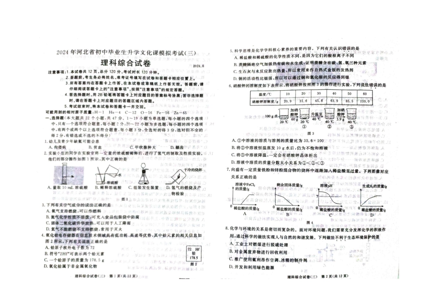 2024年河北省张家口市九年级中考第三次模拟考试理科综合试题