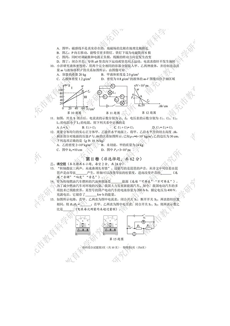 2024年四川省南充市中考理科综合真题03