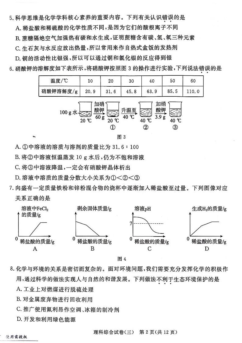 2024年河北省初中毕业生升学文化课模拟考试(三)理科综合试卷第2页