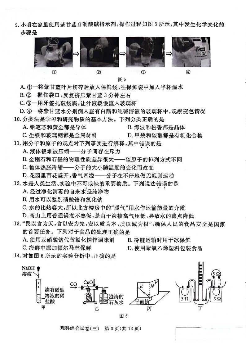 2024年河北省初中毕业生升学文化课模拟考试(三)理科综合试卷第3页