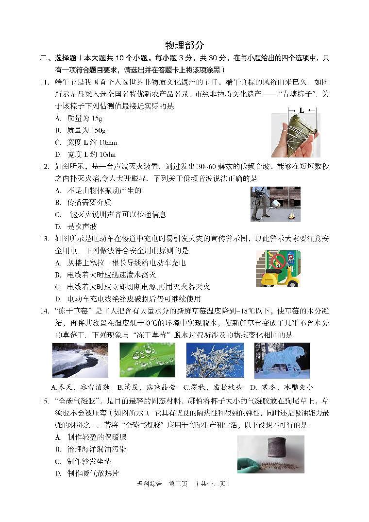 2024年山西省吕梁市孝义市中考三模理科综合试题第3页