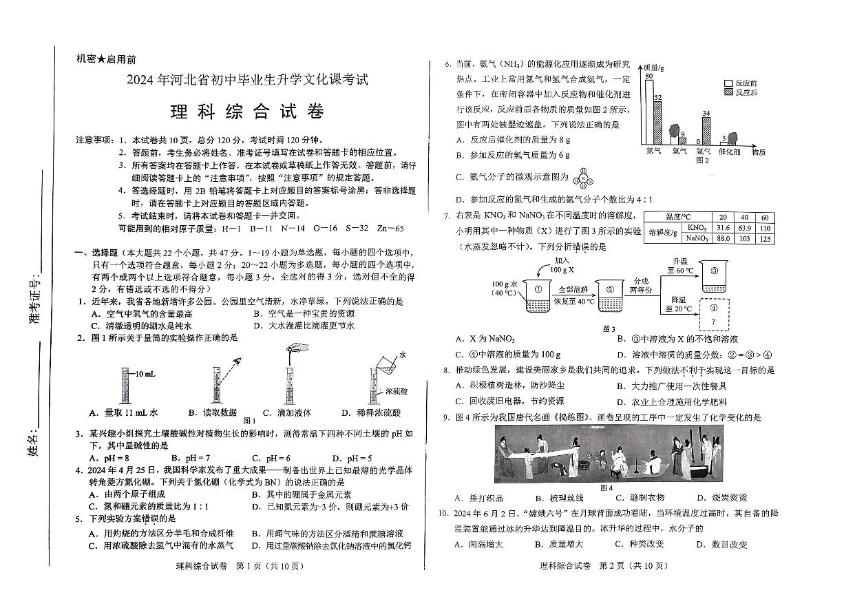 2024河北中考理综试卷