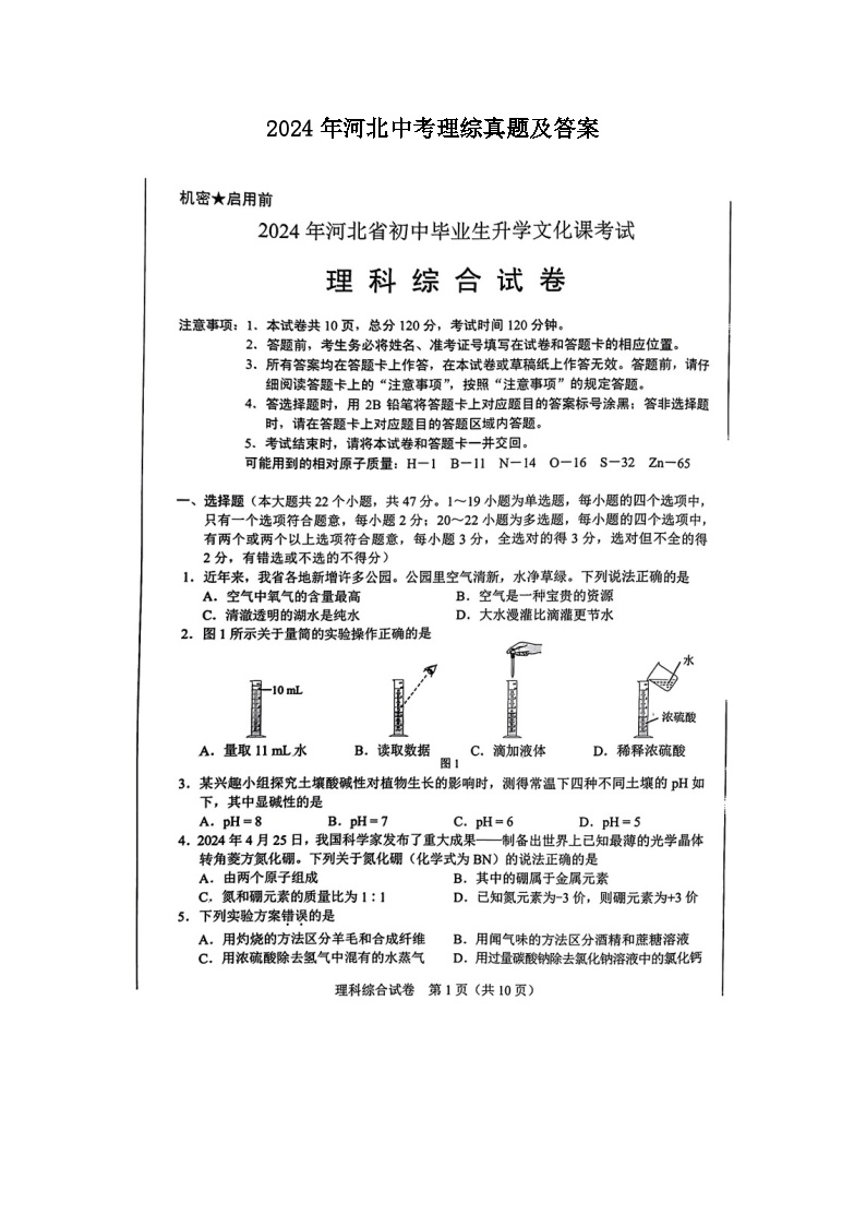 2024年河北中考理综真题及答案