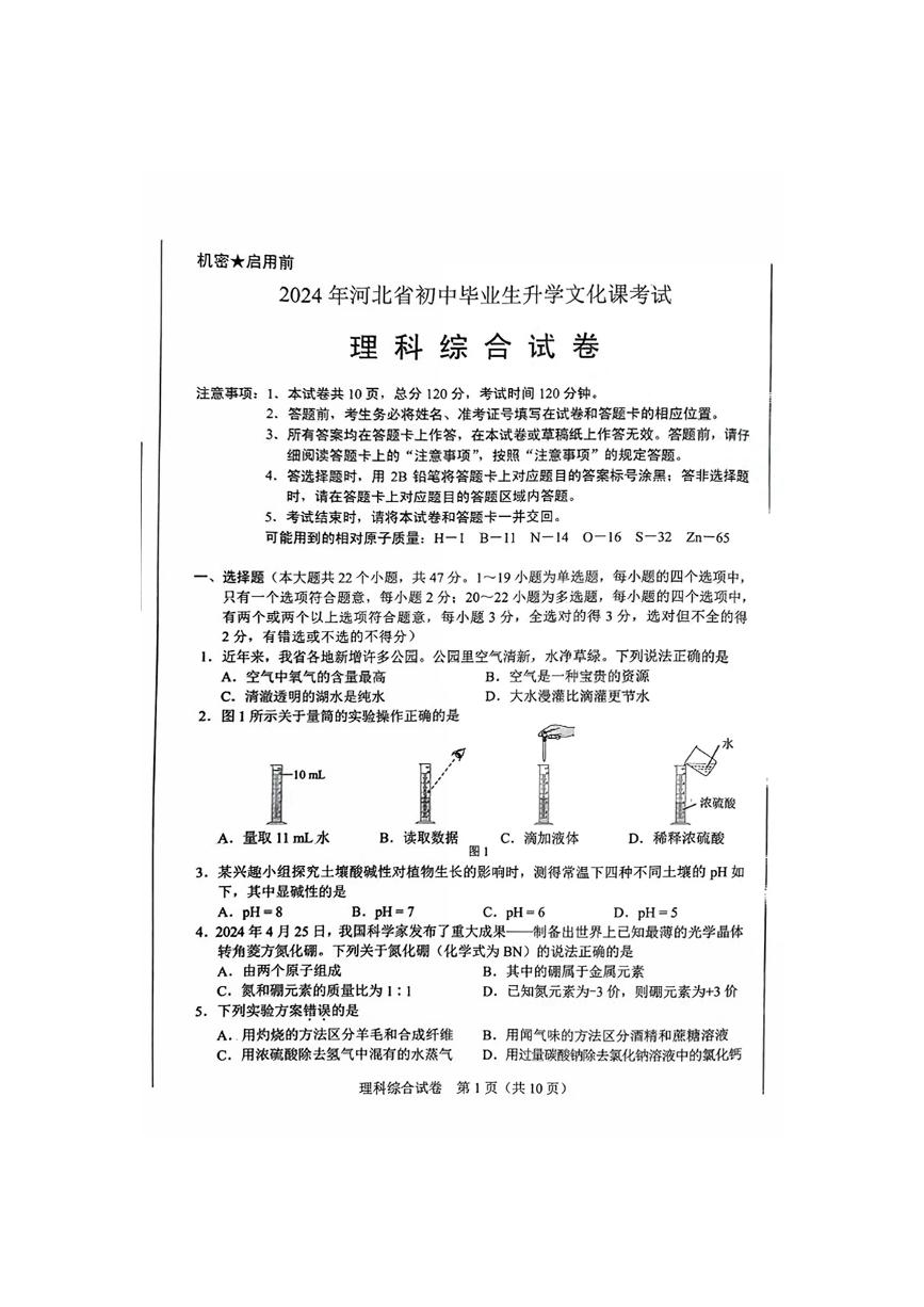 2024河北中考理科综合试题+答案