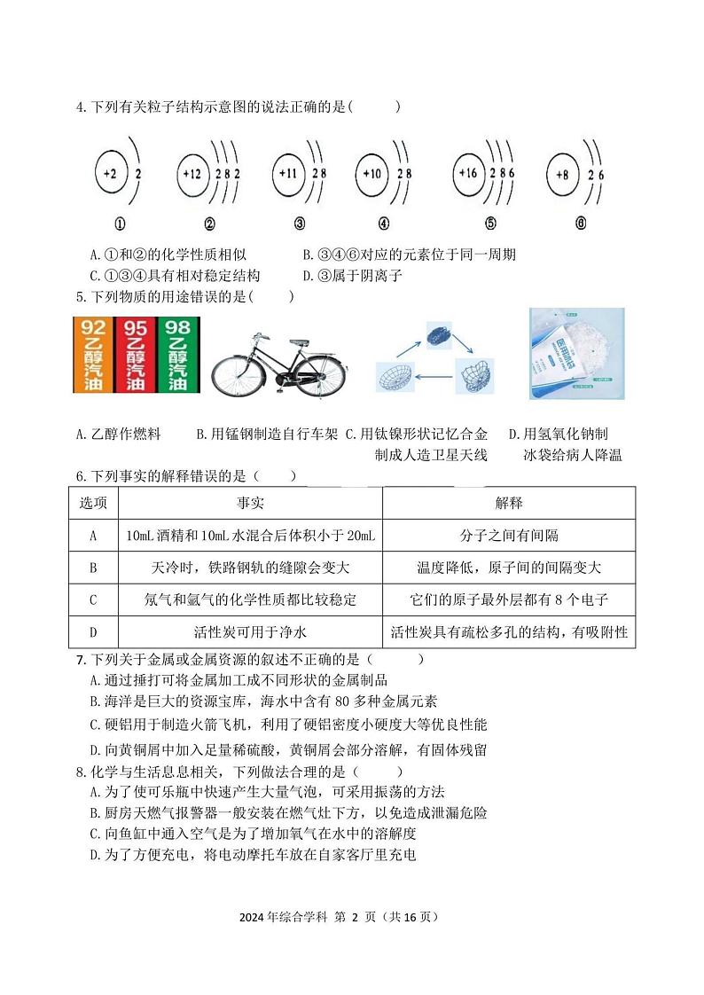 2024.8.30哈尔滨市德强学校九年级(上)开学测试理综试卷和答案第2页