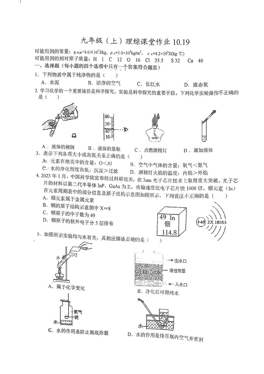 2023-2024学年湖北省武汉市九年级（上）月考理综试卷（10月份）.