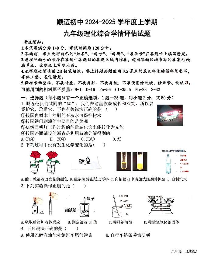 2024年哈尔滨市顺迈中学九年级上理化综合期中考试卷及答案