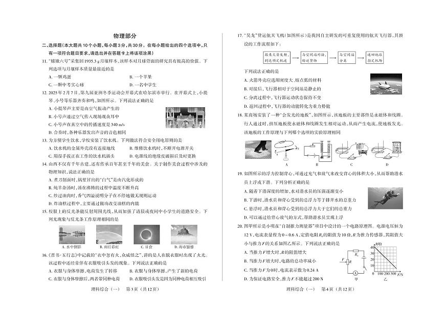 百校聯考（一） · 理綜 · 試卷第2頁