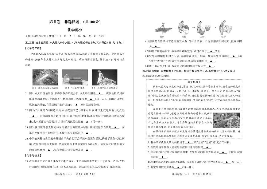 百校聯考（一） · 理綜 · 試卷第3頁